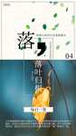 落叶归根