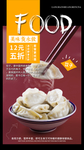 美味饺子