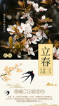 立春