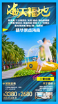 海南旅游海报