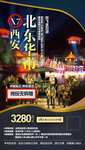 西安旅游海报