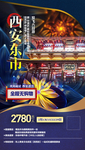 西安旅游海报
