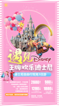 迪士尼旅游海报