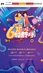618狂欢海报