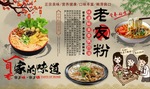 老友粉