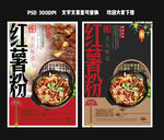 红薯粉