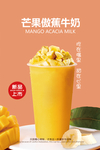 芒果香蕉牛奶奶茶