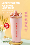 蜜桃燕麦牛奶奶茶