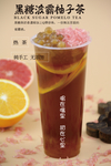黑糖波波柚子茶