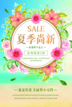 夏季促销