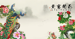 孔雀牡丹背景墙