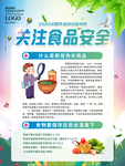 2020年 全国食品安全周