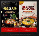 鱼火锅