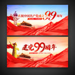 建党99周年  建党节