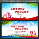争做文明市民 争创卫生城市