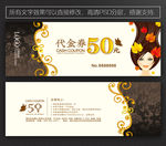 美发代金券 理发代金券