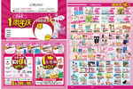 化妆品店1周年店庆DM海报
