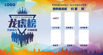 销售人员企业文化精英榜龙虎榜