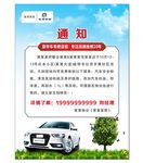 汽修通知宣传单