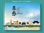 孝感大醉美健康城市画册封面