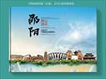 邵阳大醉美健康城市画册封面