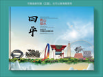 四平大醉美健康城市画册封面