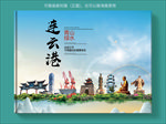 连云港大醉美健康城市画册封面