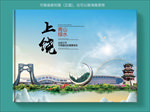 上饶大醉美健康城市画册封面
