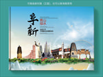 阜新大醉美健康城市画册封面