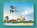沈阳大醉美健康城市画册封面
