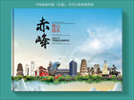 赤峰大醉美健康城市画册封面
