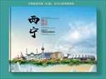 西宁大醉美健康城市画册封面