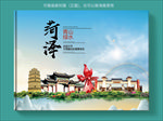 菏泽大醉美健康城市画册封面