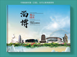 淄博大醉美健康城市画册封面