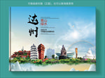 达州大醉美健康城市画册封面
