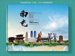 南充大醉美健康城市画册封面
