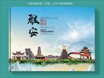 雅安大醉美健康城市画册封面