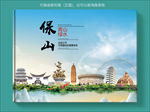 保山大醉美健康城市画册封面
