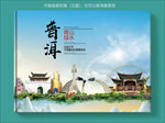 普洱大醉美健康城市画册封面