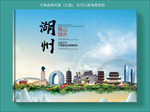 湖州大醉美健康城市画册封面