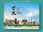 宁波大美醉美城市画册封面