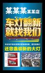 汽车车灯翻新大灯修理海报车灯翻