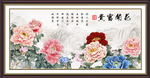 花开富贵