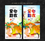 爱心助农