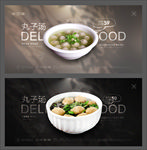 丸子汤