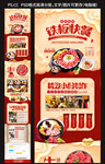 铁板煲仔饭快餐加盟页面