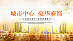 楼盘海报