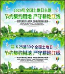 全国土地日