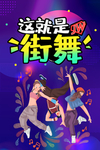 这就是街舞