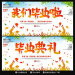 毕业季毕业典礼海报
